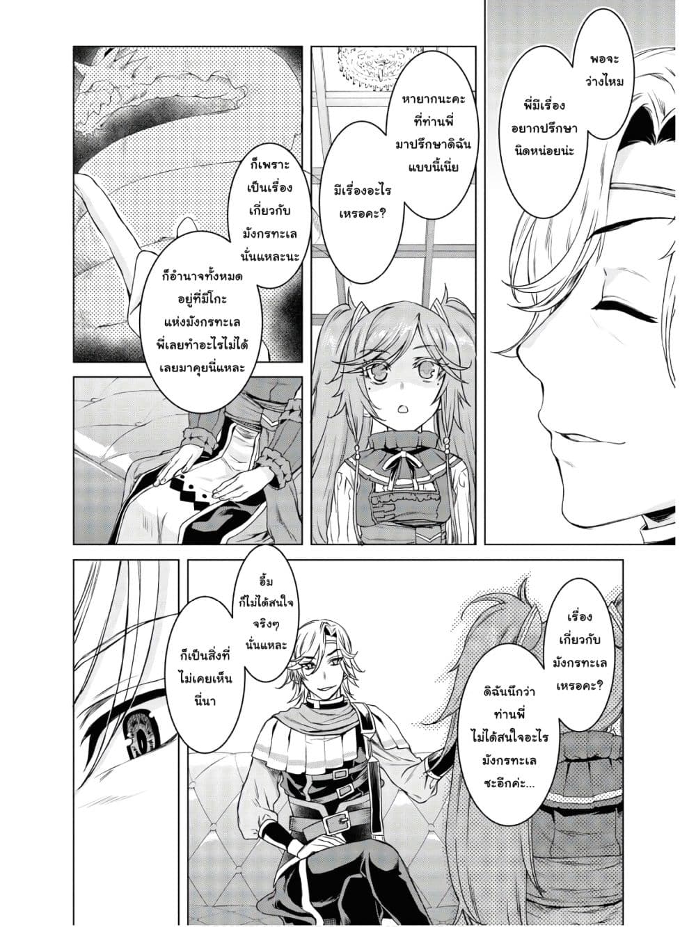 Isekai De Skill Wo Kaitai Shitara page 4