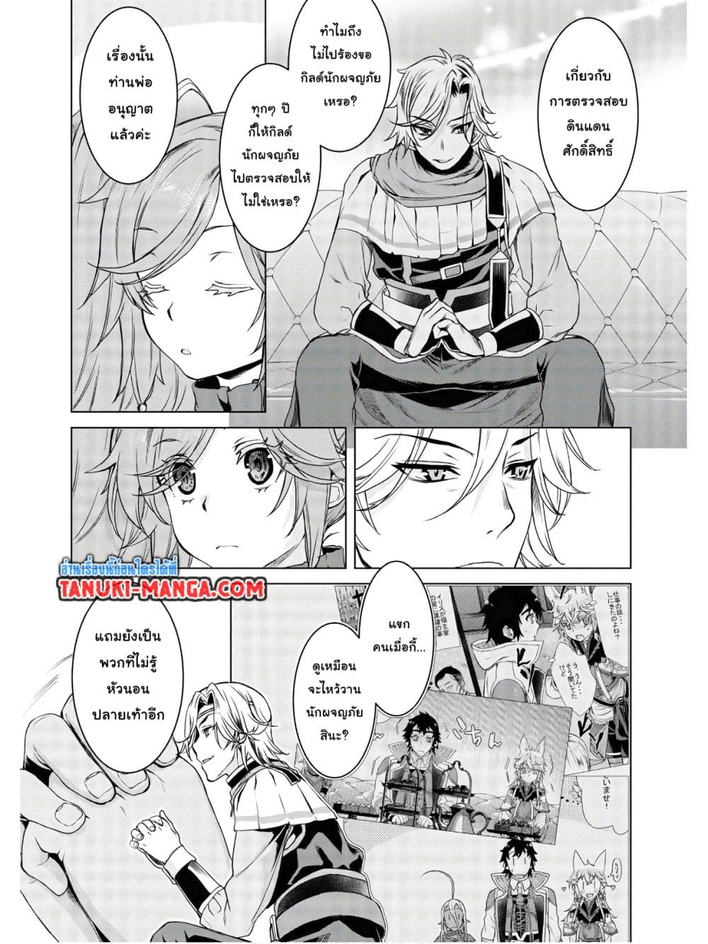 Isekai De Skill Wo Kaitai Shitara page 5