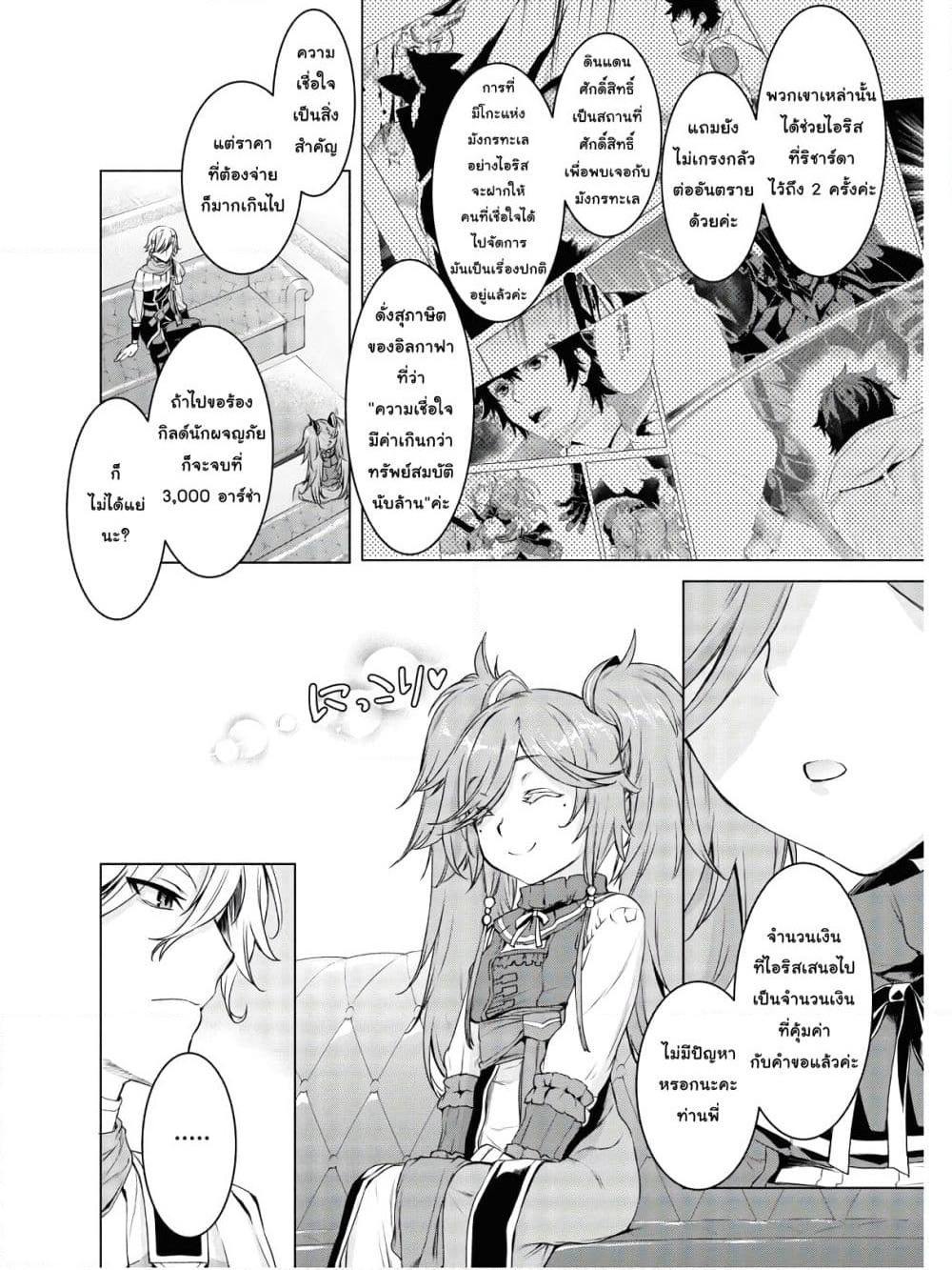 Isekai De Skill Wo Kaitai Shitara page 6