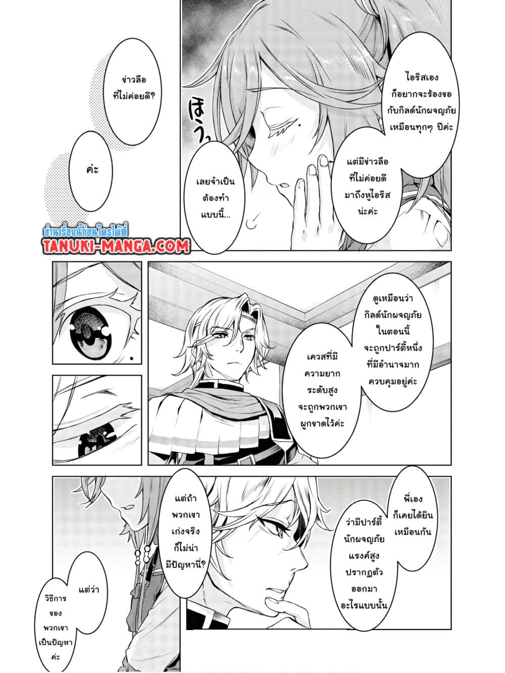 Isekai De Skill Wo Kaitai Shitara page 7