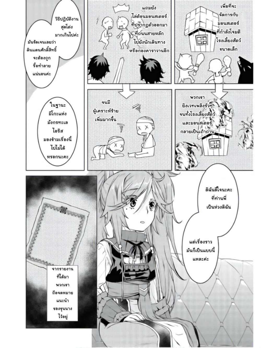 Isekai De Skill Wo Kaitai Shitara page 8