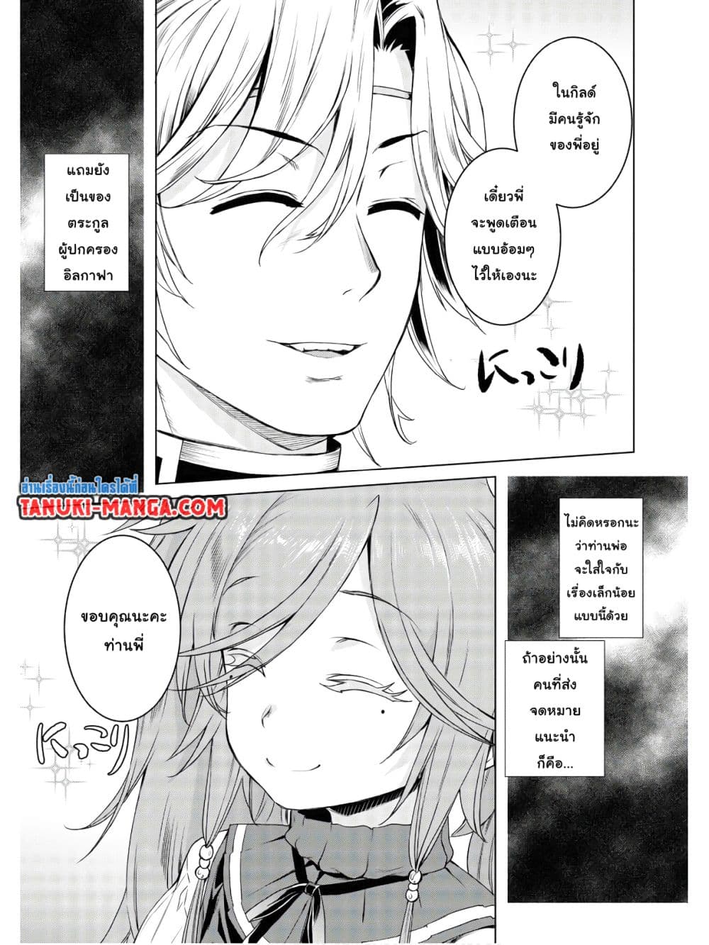 Isekai De Skill Wo Kaitai Shitara page 9
