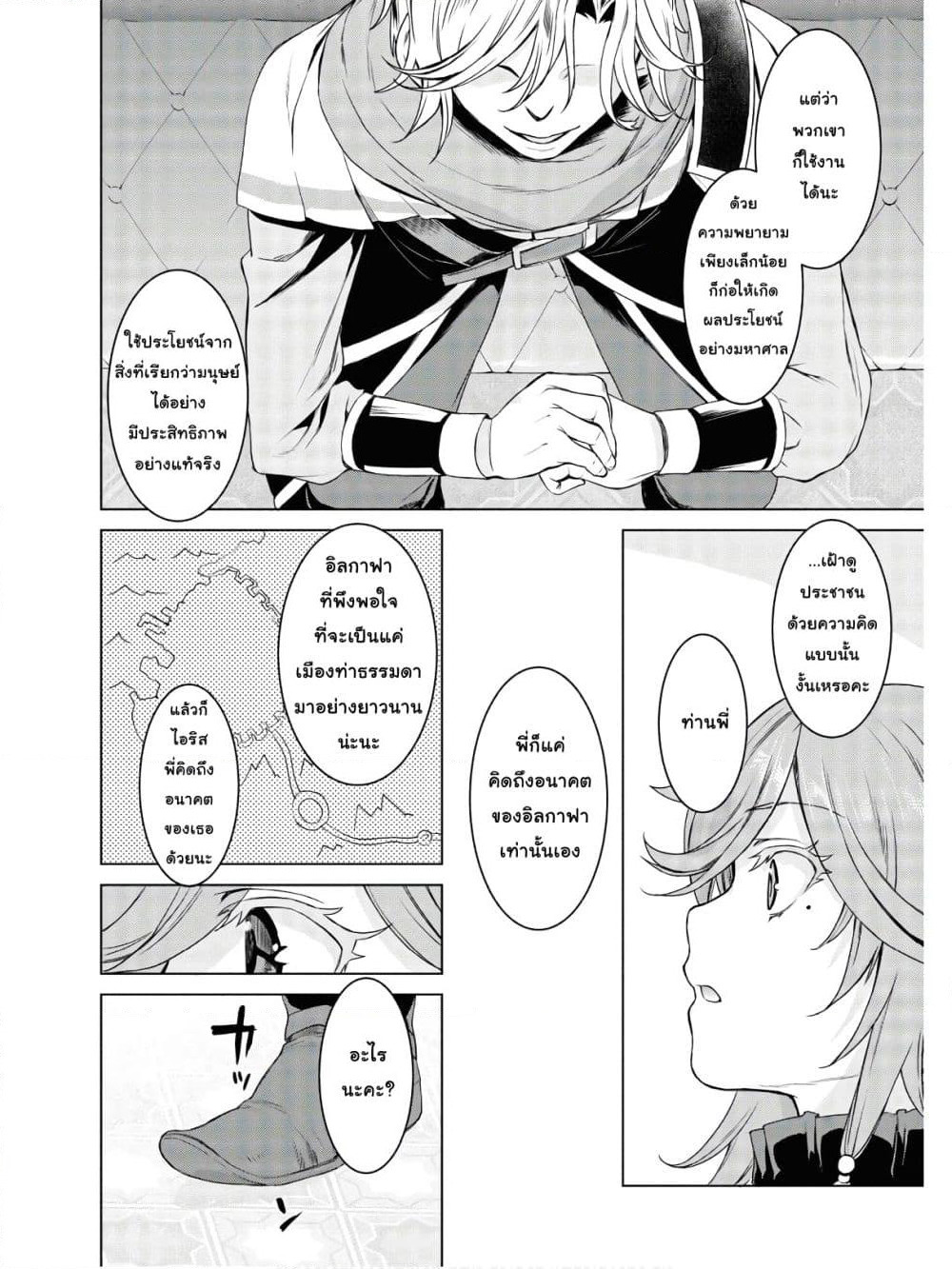Isekai De Skill Wo Kaitai Shitara page 10