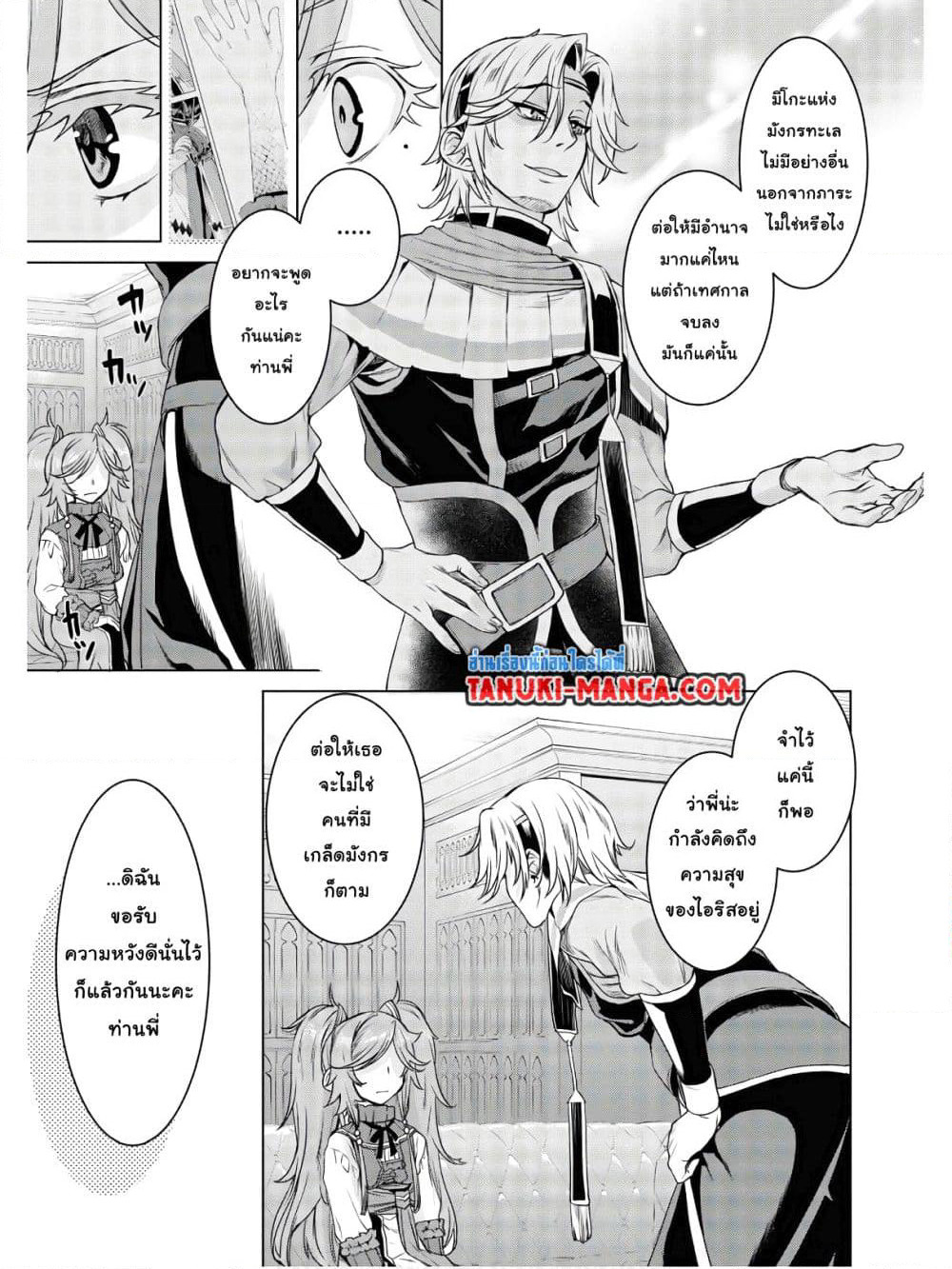 Isekai De Skill Wo Kaitai Shitara page 11