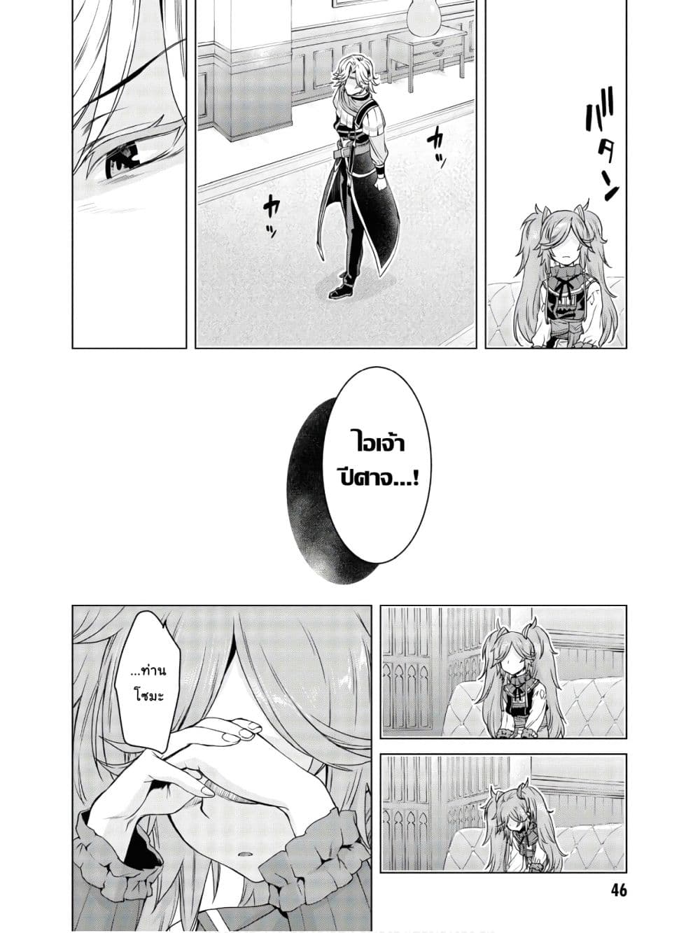 Isekai De Skill Wo Kaitai Shitara page 12