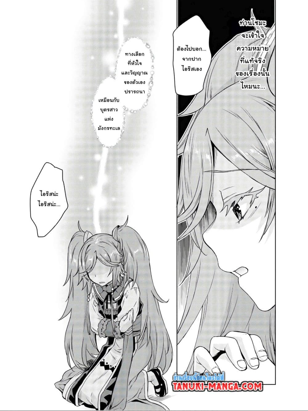 Isekai De Skill Wo Kaitai Shitara page 13