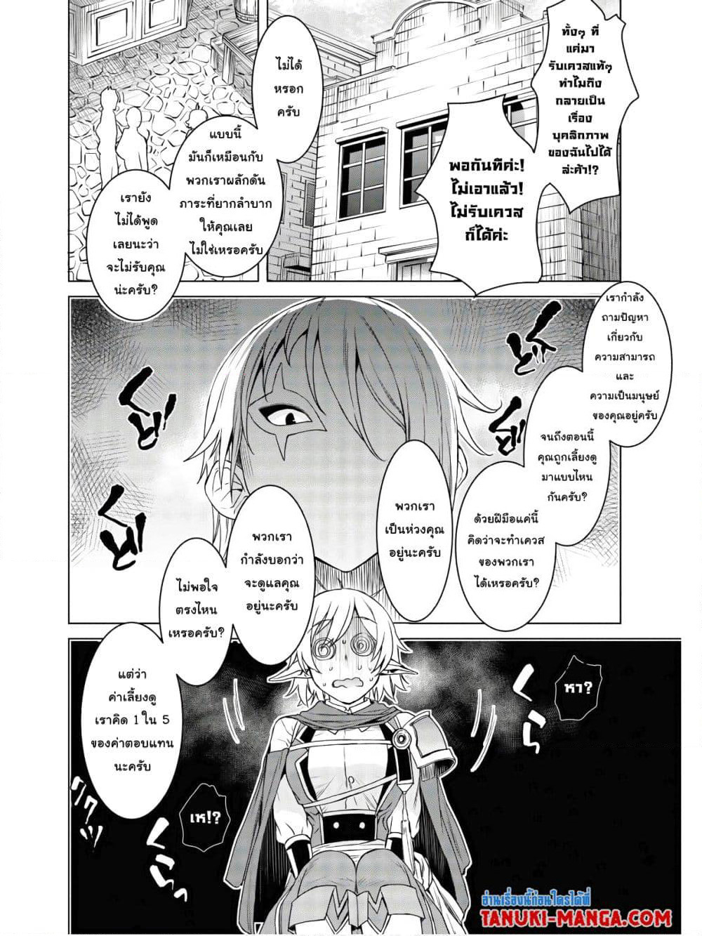 Isekai De Skill Wo Kaitai Shitara page 1