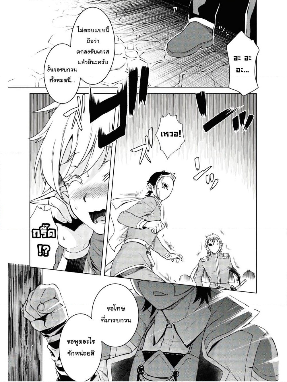 Isekai De Skill Wo Kaitai Shitara page 2