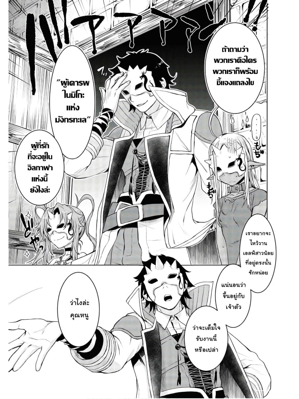 Isekai De Skill Wo Kaitai Shitara page 4