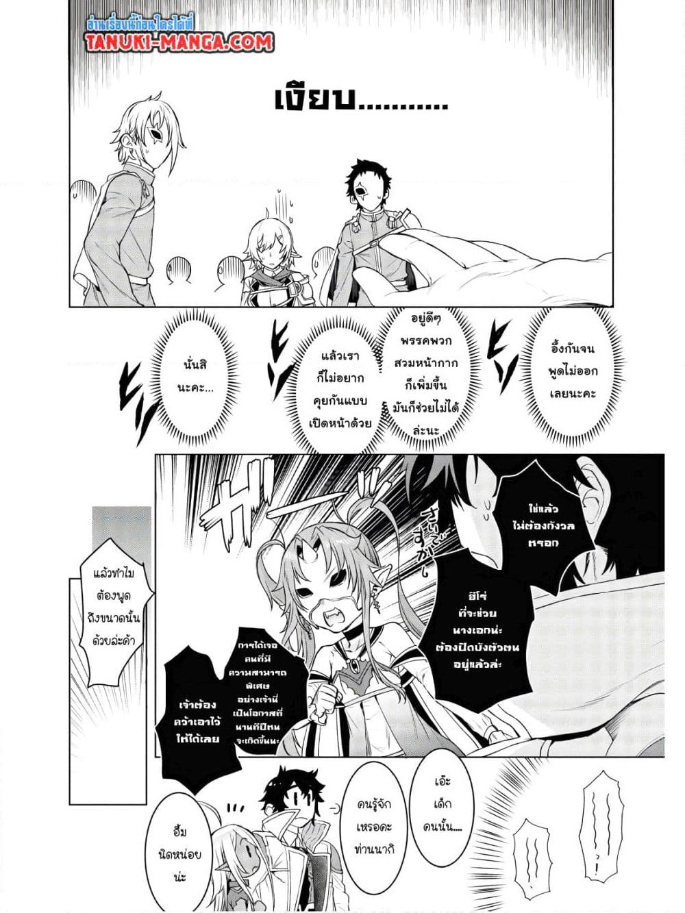 Isekai De Skill Wo Kaitai Shitara page 5