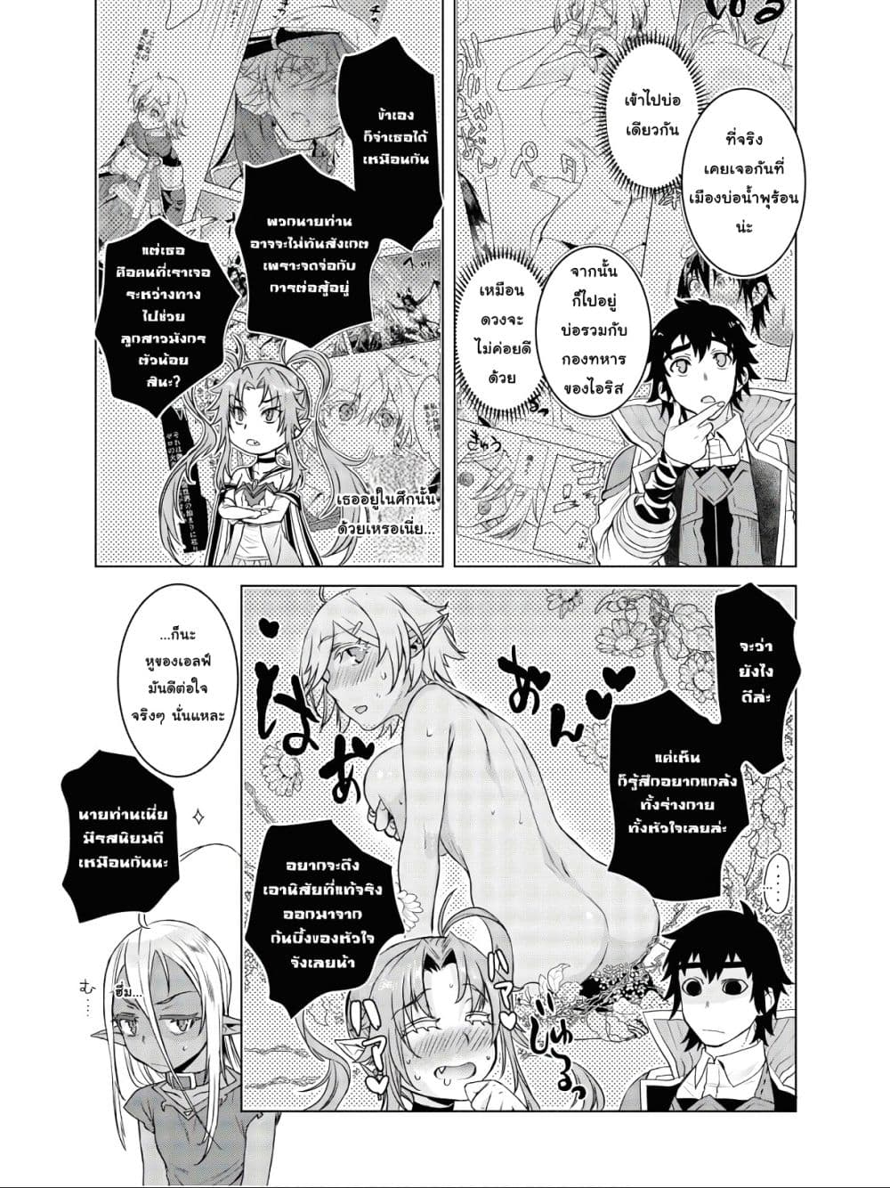 Isekai De Skill Wo Kaitai Shitara page 6