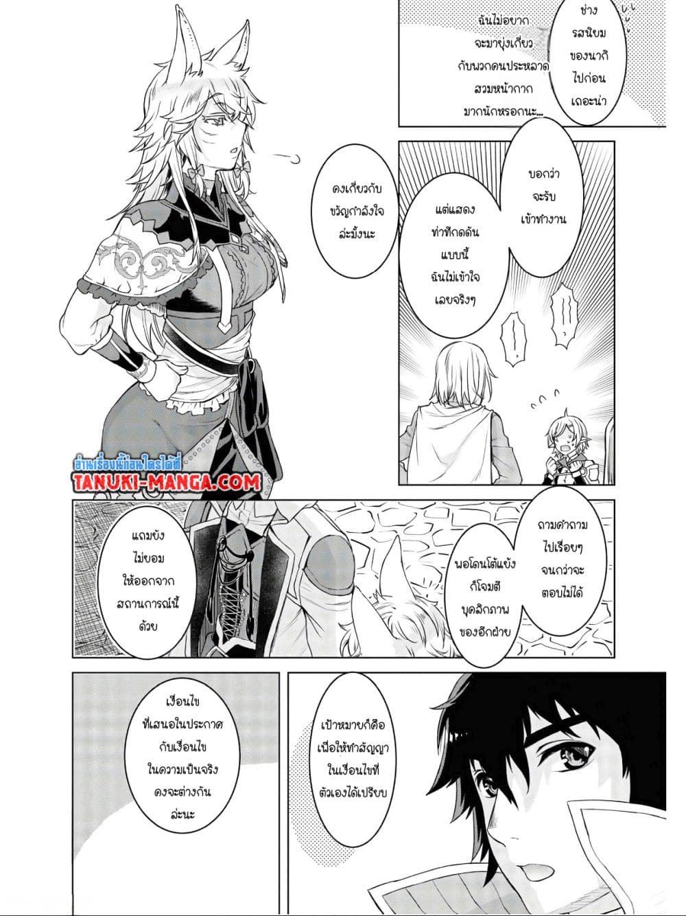 Isekai De Skill Wo Kaitai Shitara page 7