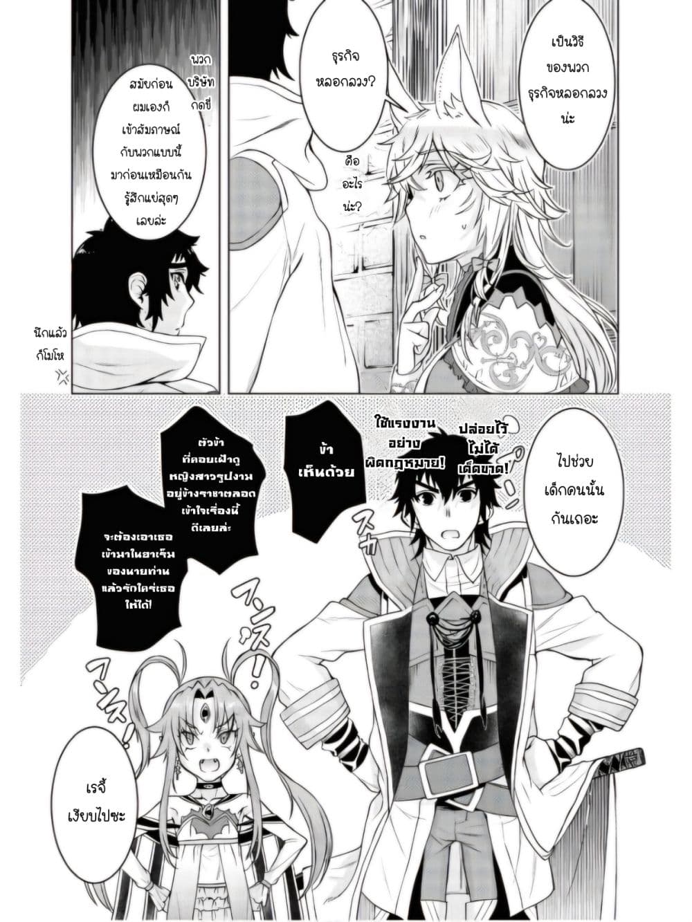 Isekai De Skill Wo Kaitai Shitara page 8