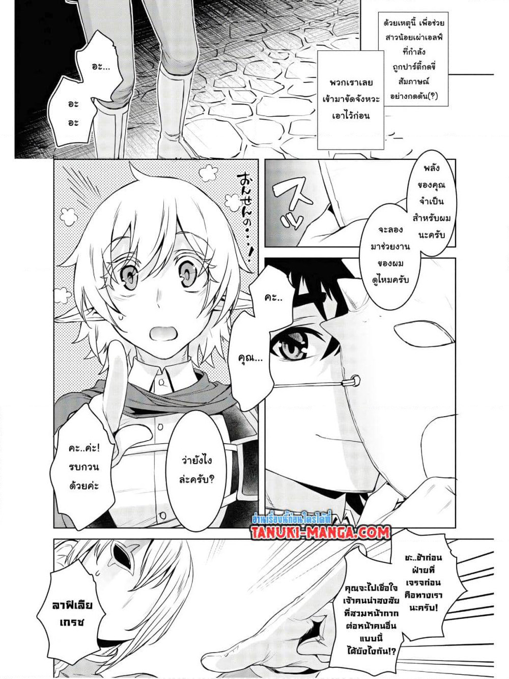 Isekai De Skill Wo Kaitai Shitara page 9