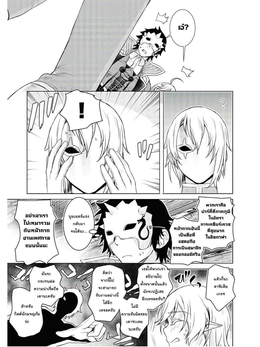 Isekai De Skill Wo Kaitai Shitara page 10