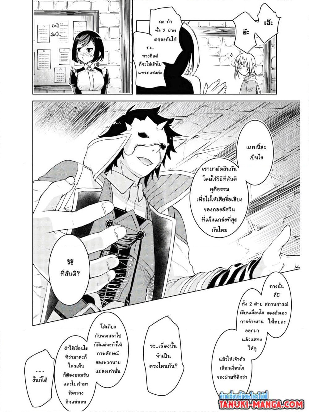 Isekai De Skill Wo Kaitai Shitara page 11