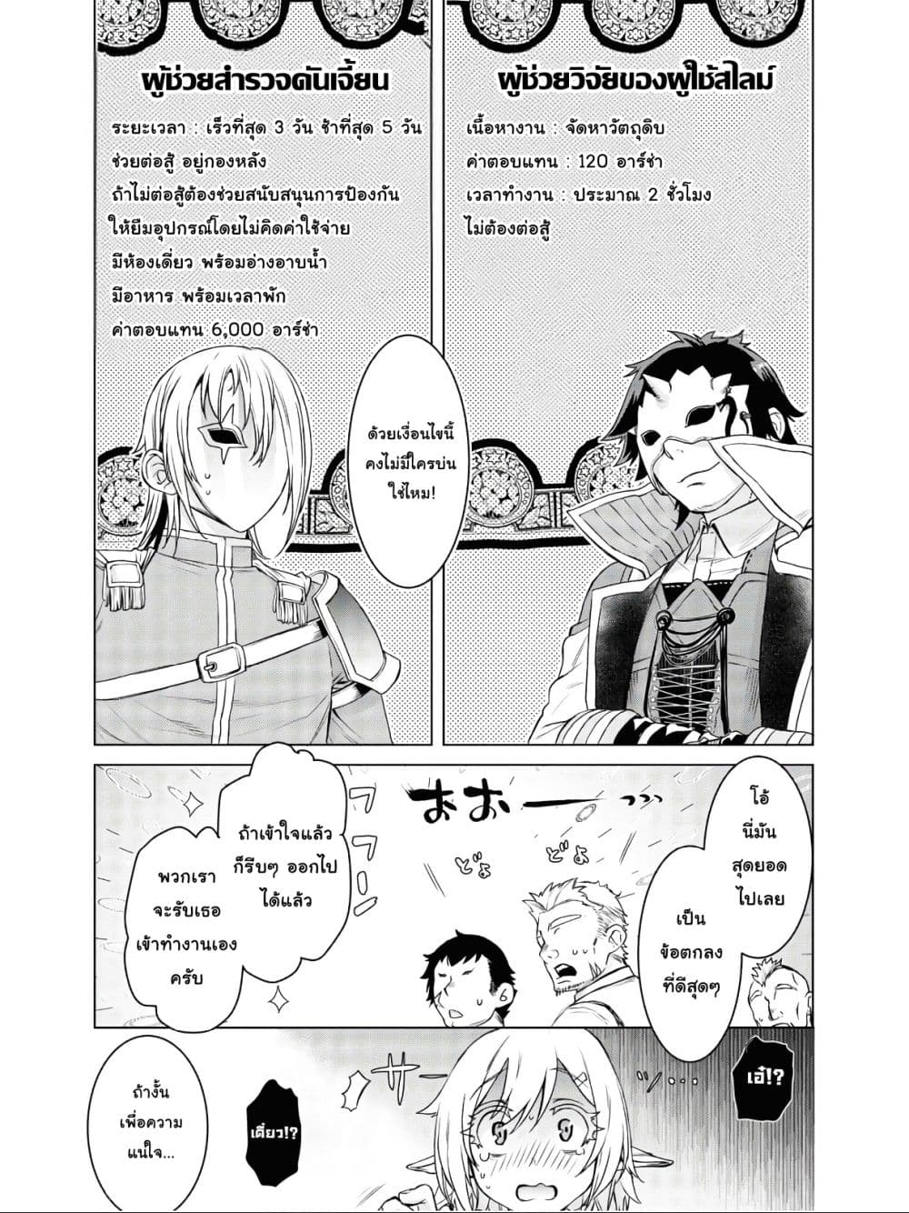 Isekai De Skill Wo Kaitai Shitara page 12