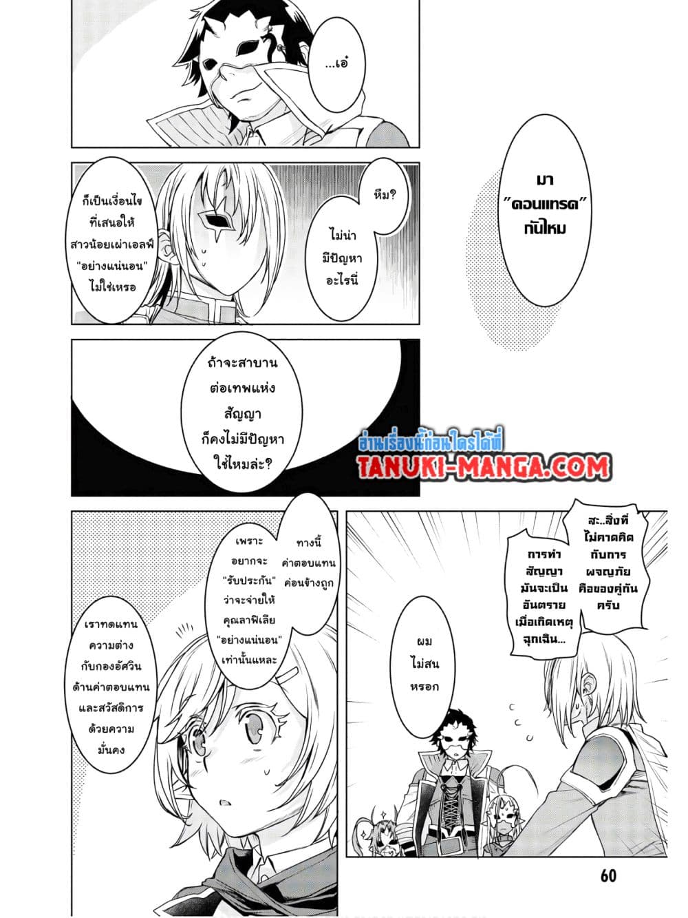 Isekai De Skill Wo Kaitai Shitara page 13