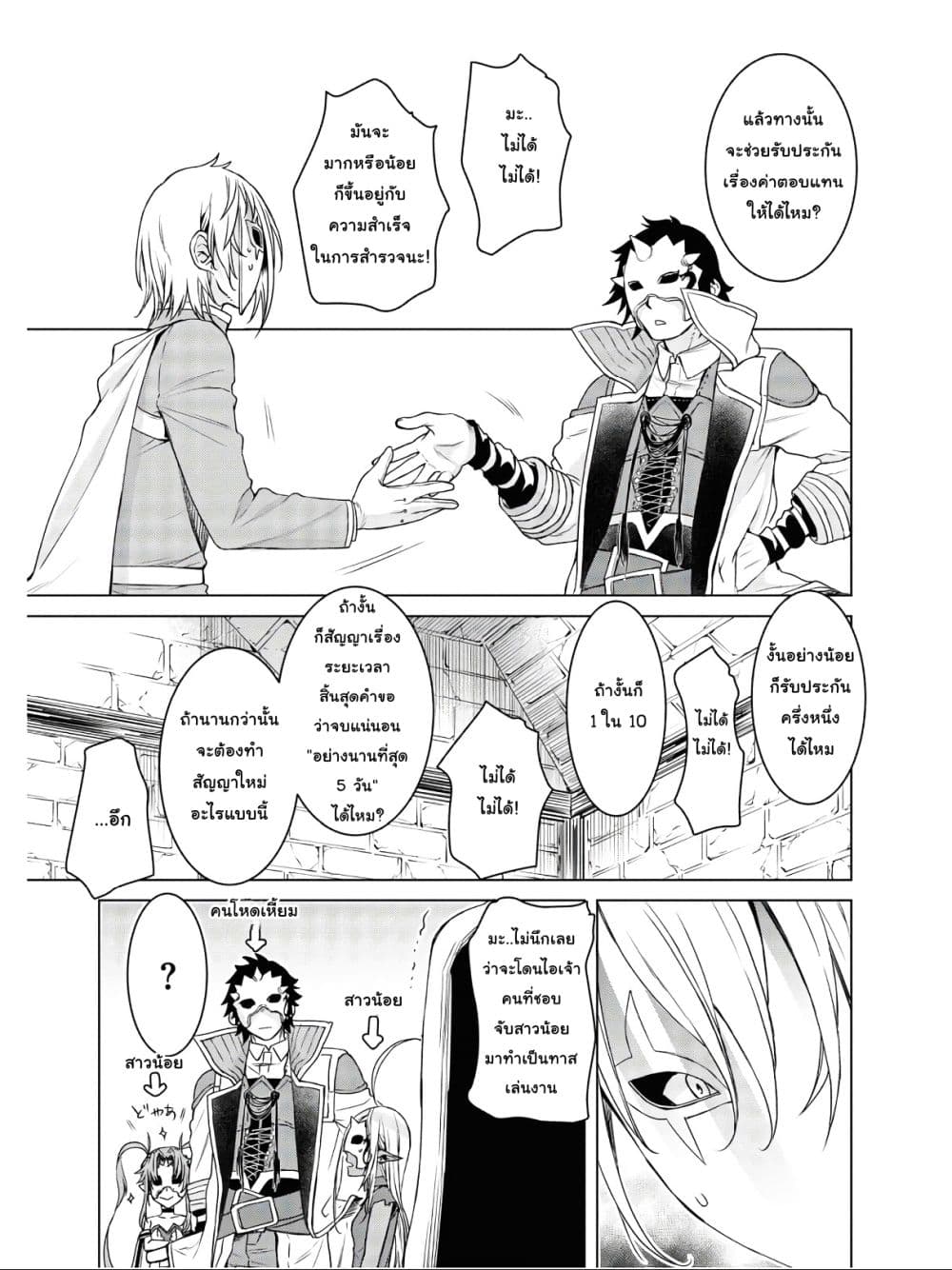 Isekai De Skill Wo Kaitai Shitara page 14