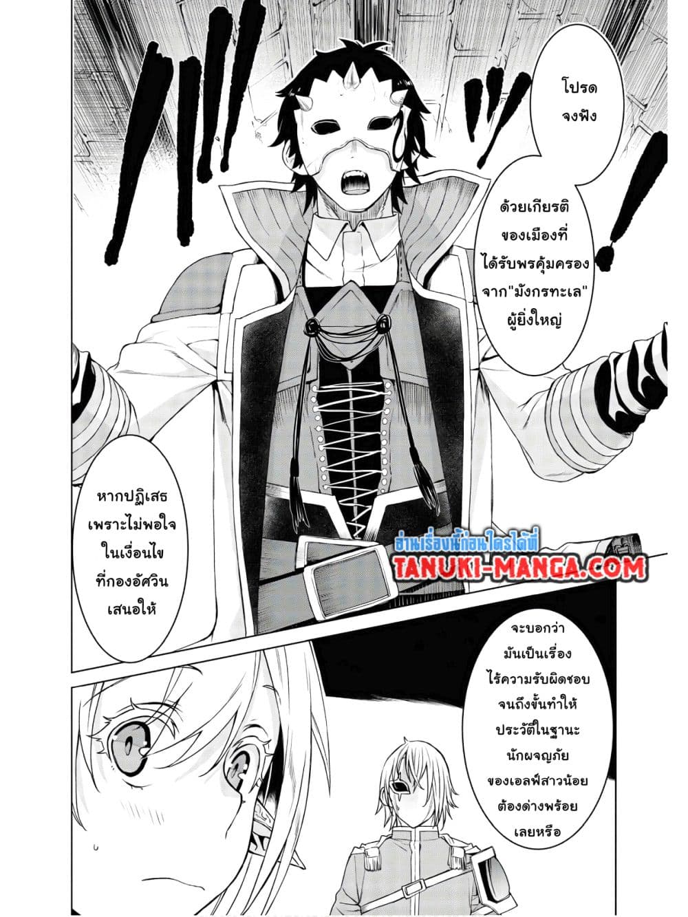 Isekai De Skill Wo Kaitai Shitara page 15