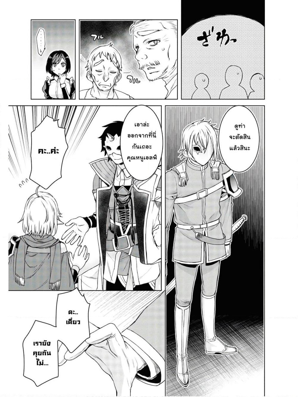 Isekai De Skill Wo Kaitai Shitara page 16