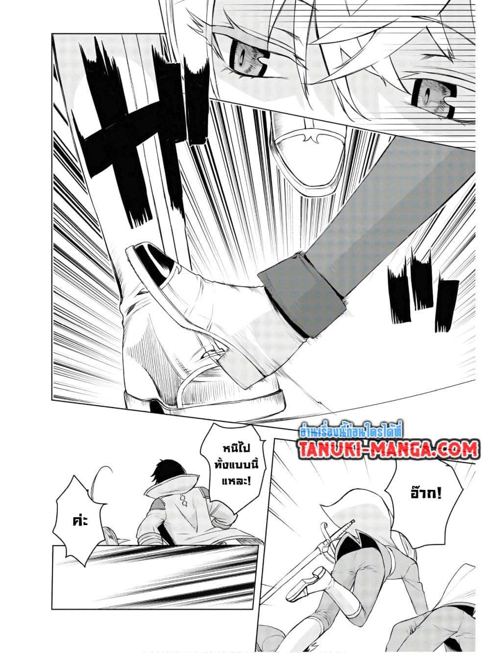 Isekai De Skill Wo Kaitai Shitara page 17