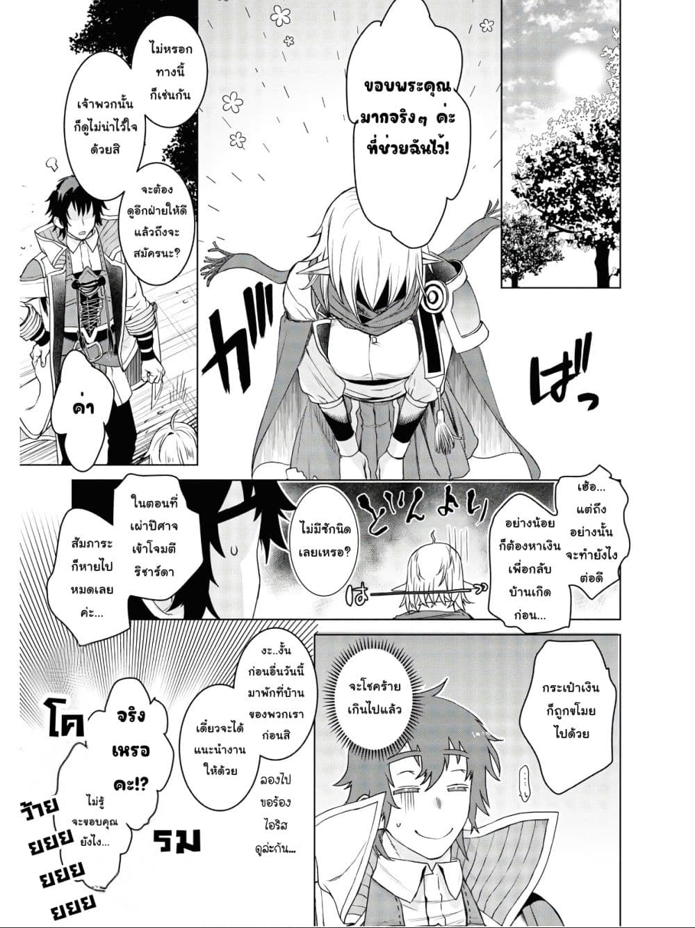 Isekai De Skill Wo Kaitai Shitara page 18