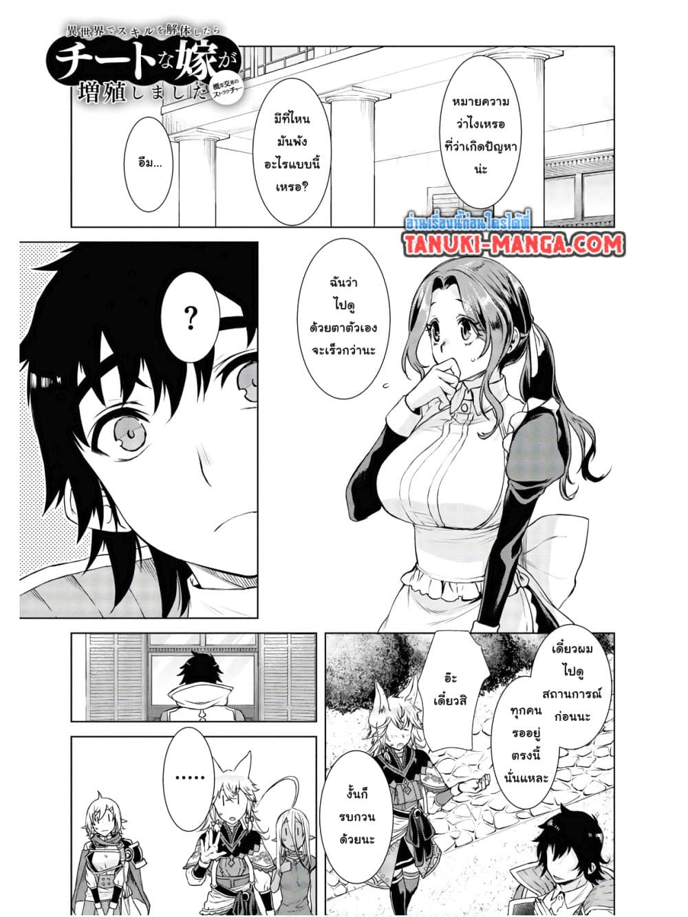 Isekai De Skill Wo Kaitai Shitara page 1