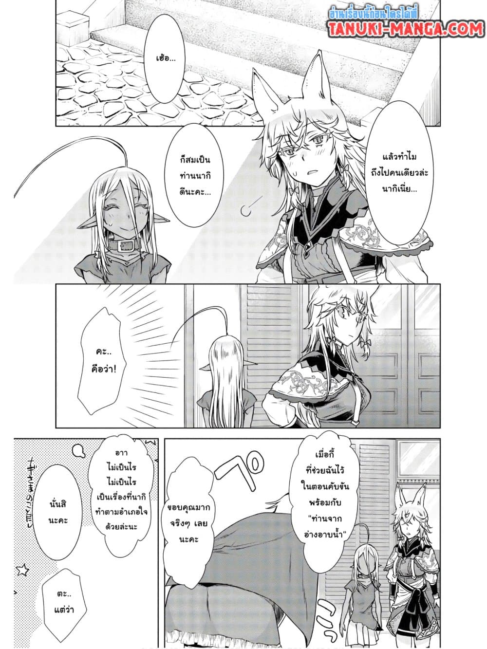 Isekai De Skill Wo Kaitai Shitara page 3