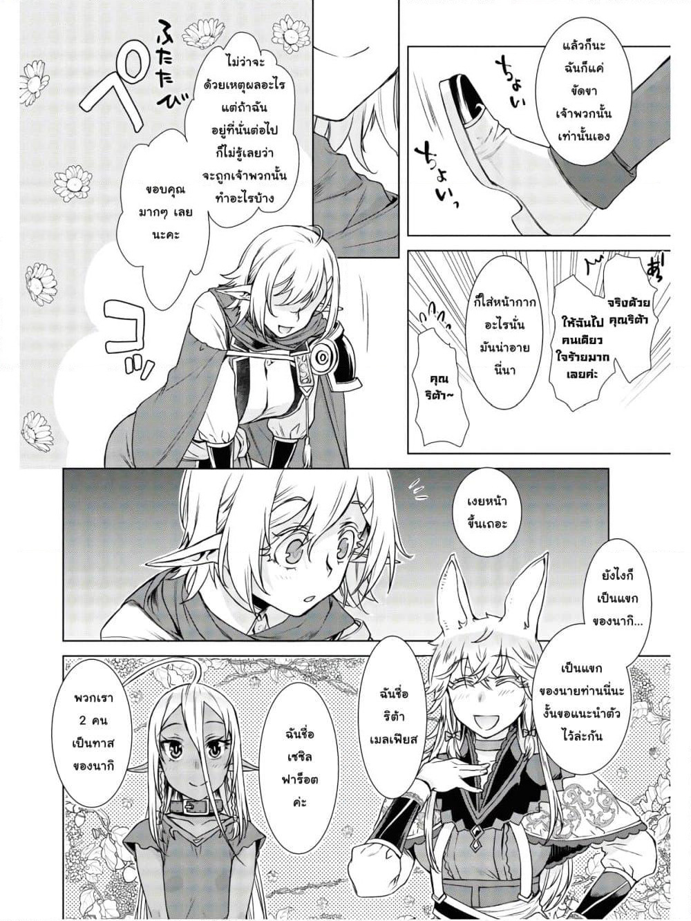 Isekai De Skill Wo Kaitai Shitara page 4