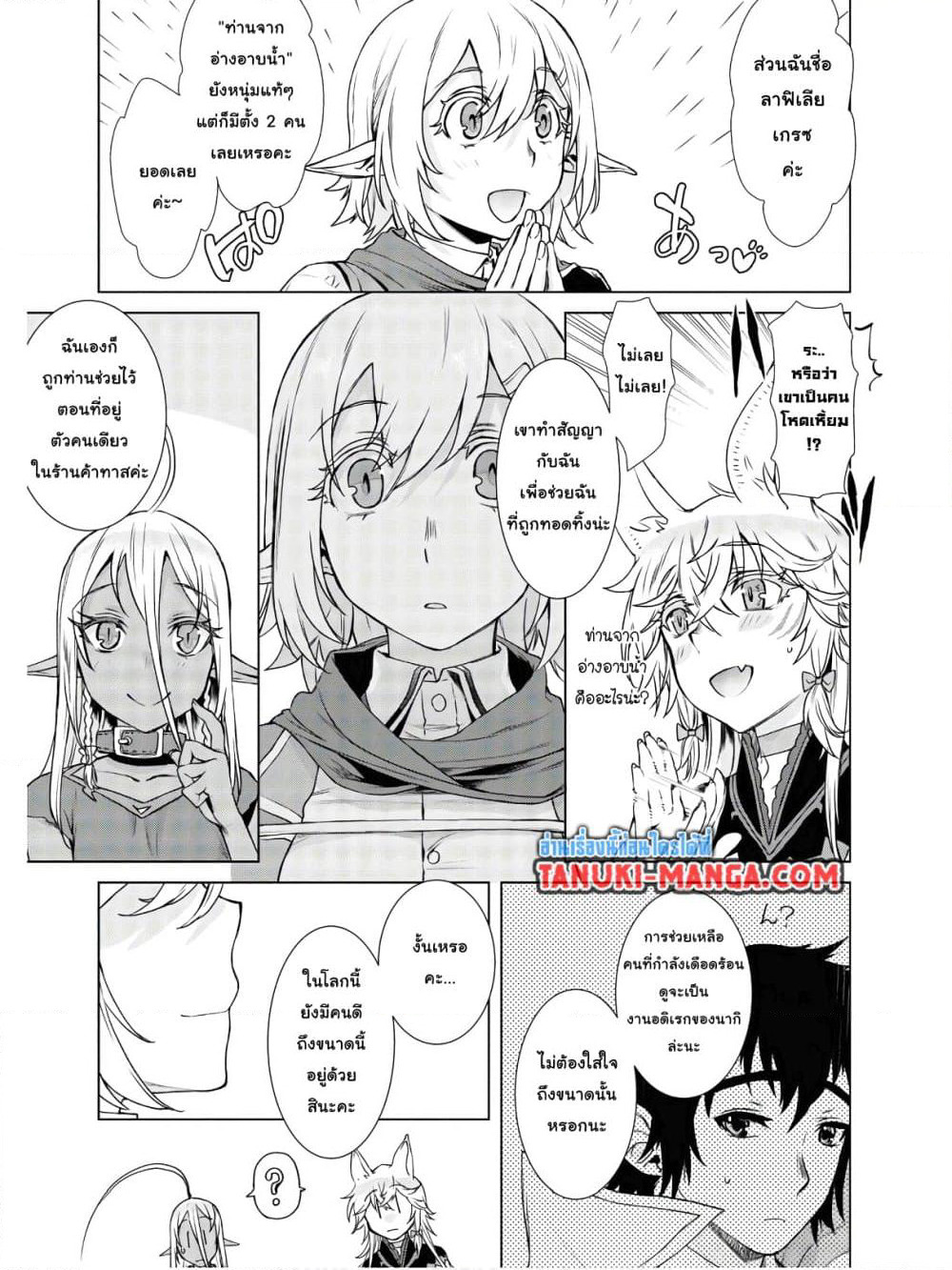 Isekai De Skill Wo Kaitai Shitara page 5