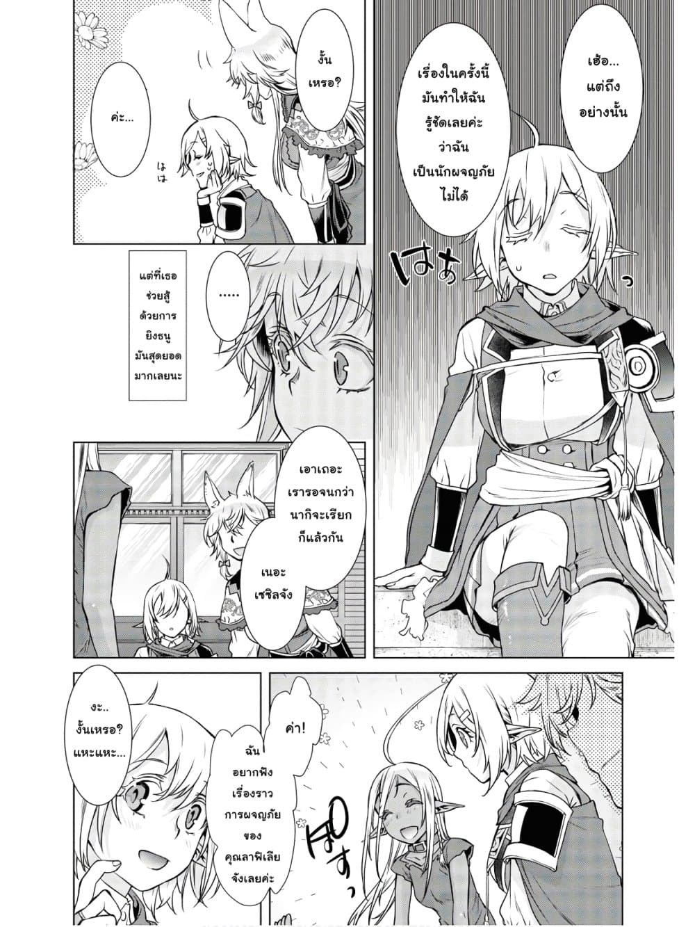 Isekai De Skill Wo Kaitai Shitara page 6
