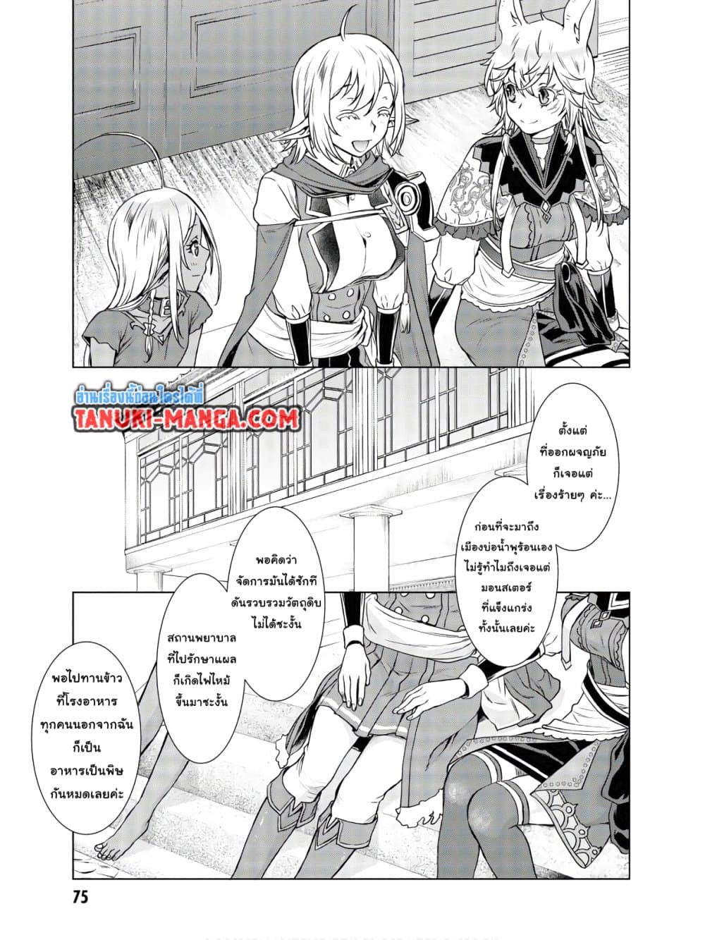 Isekai De Skill Wo Kaitai Shitara page 7