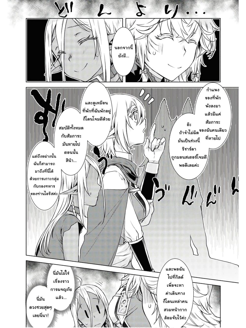 Isekai De Skill Wo Kaitai Shitara page 8