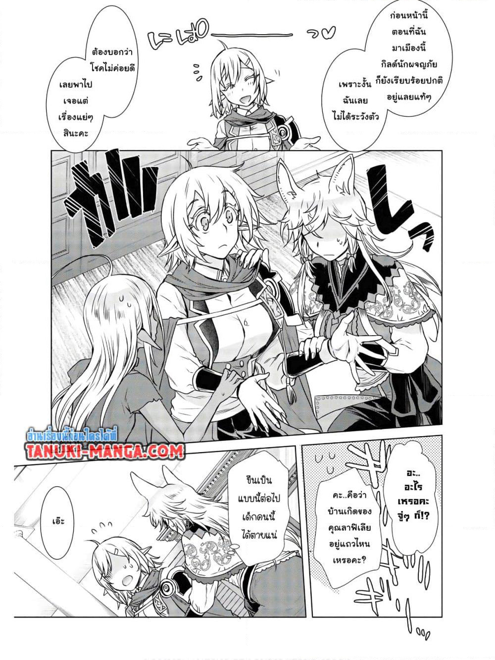 Isekai De Skill Wo Kaitai Shitara page 9