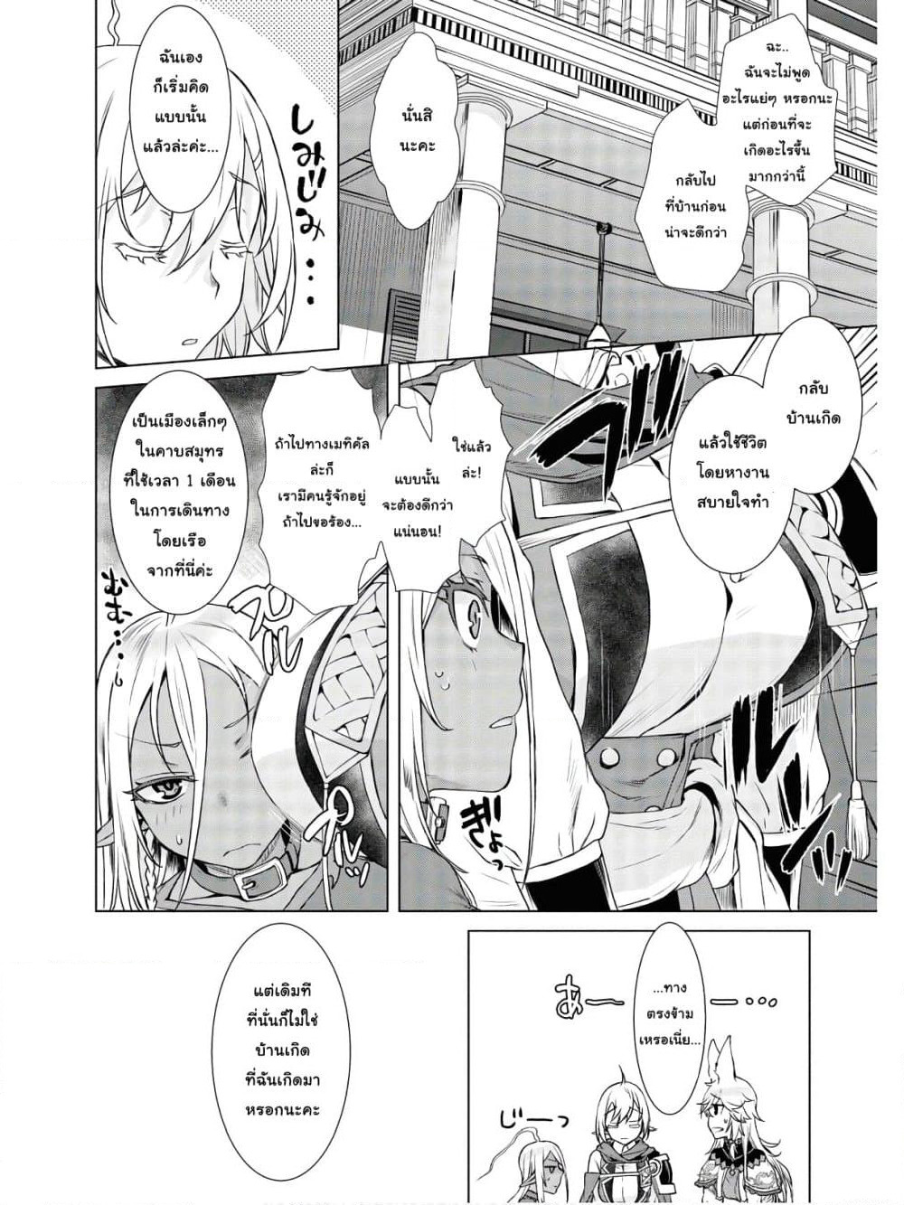 Isekai De Skill Wo Kaitai Shitara page 10