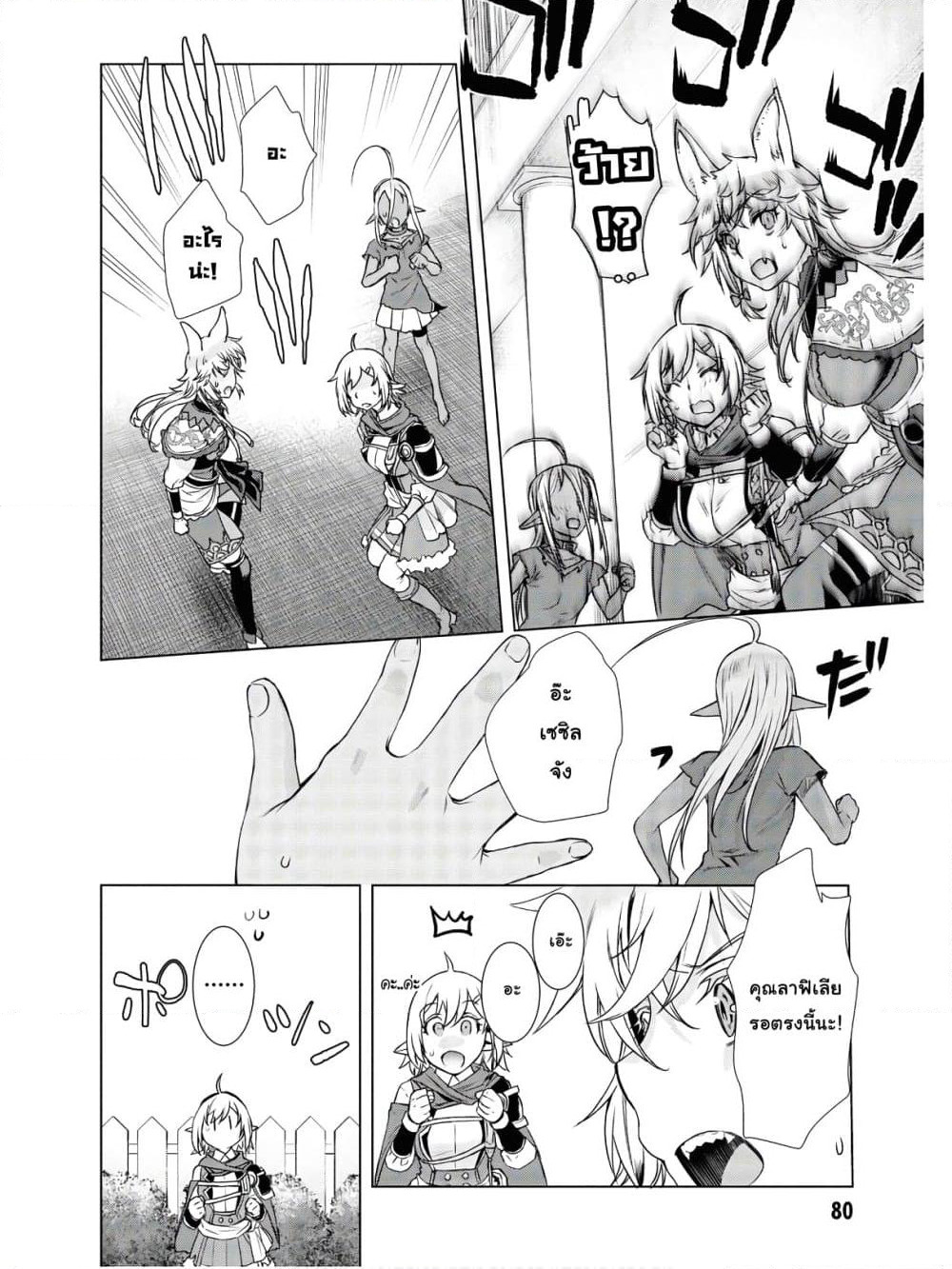 Isekai De Skill Wo Kaitai Shitara page 12