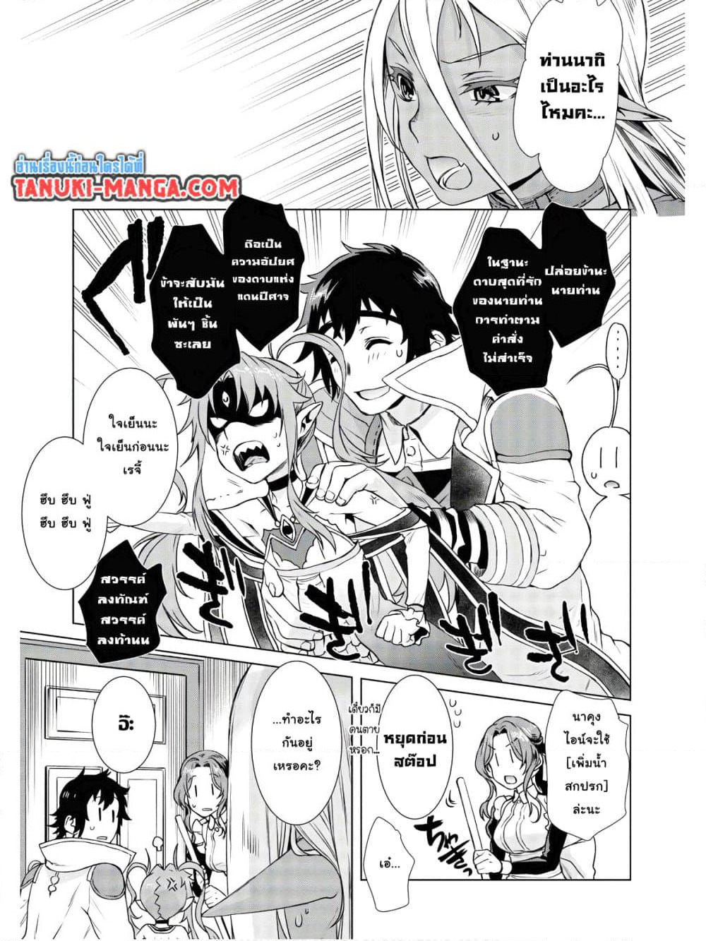 Isekai De Skill Wo Kaitai Shitara page 13