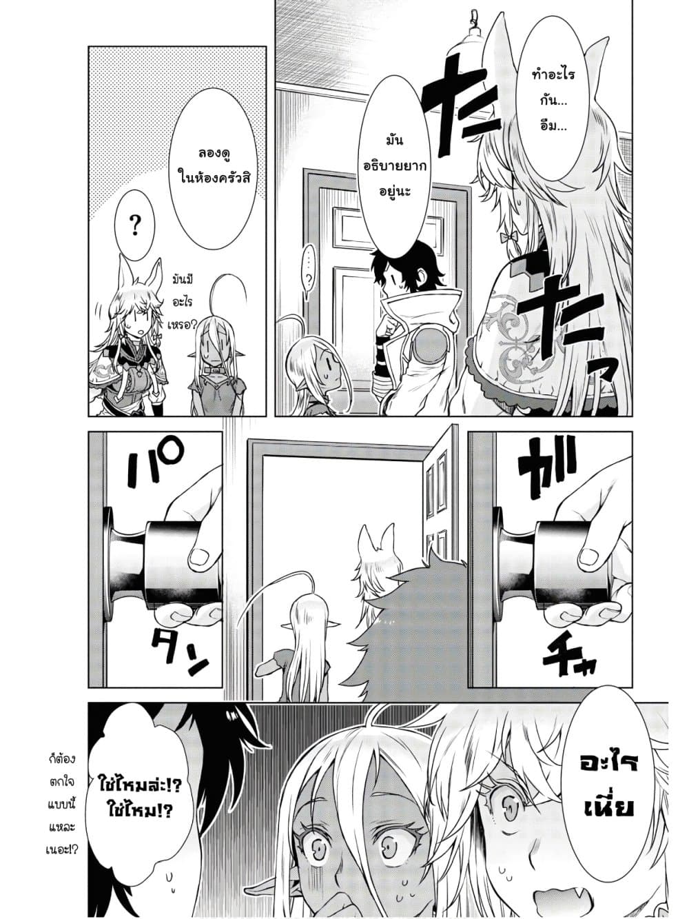 Isekai De Skill Wo Kaitai Shitara page 14