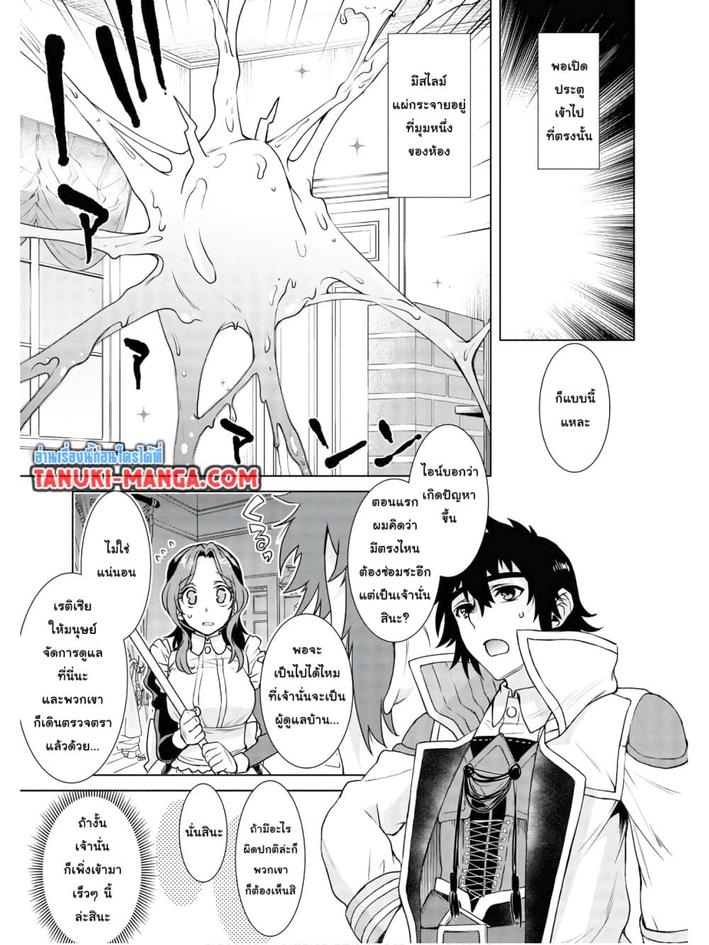 Isekai De Skill Wo Kaitai Shitara page 15