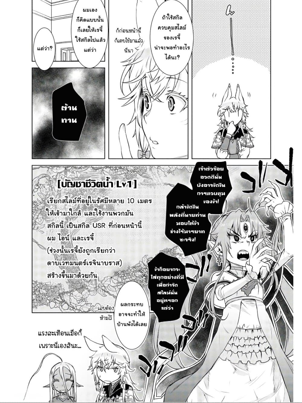 Isekai De Skill Wo Kaitai Shitara page 16