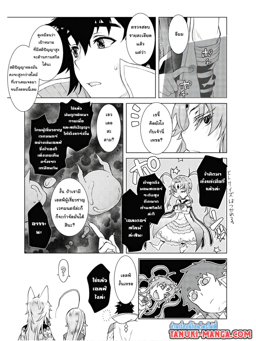 Isekai De Skill Wo Kaitai Shitara page 17