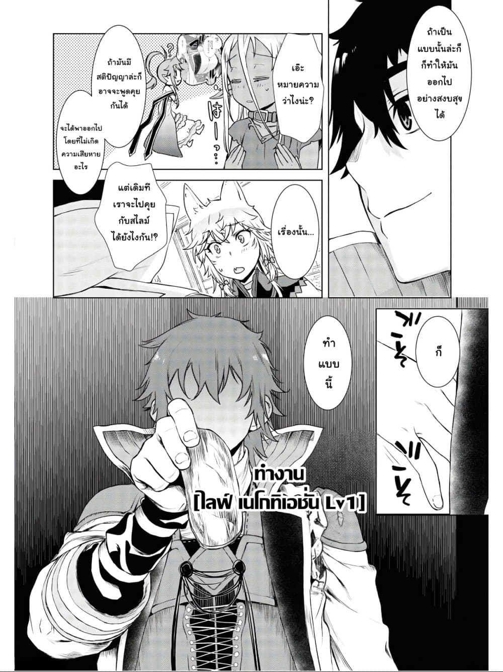 Isekai De Skill Wo Kaitai Shitara page 18