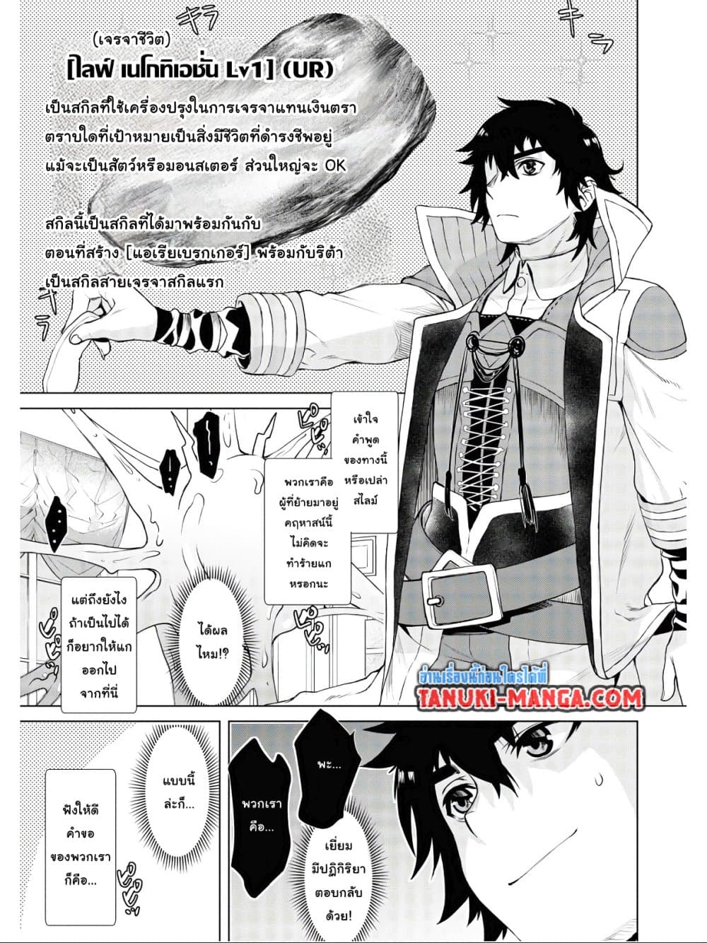 Isekai De Skill Wo Kaitai Shitara page 19