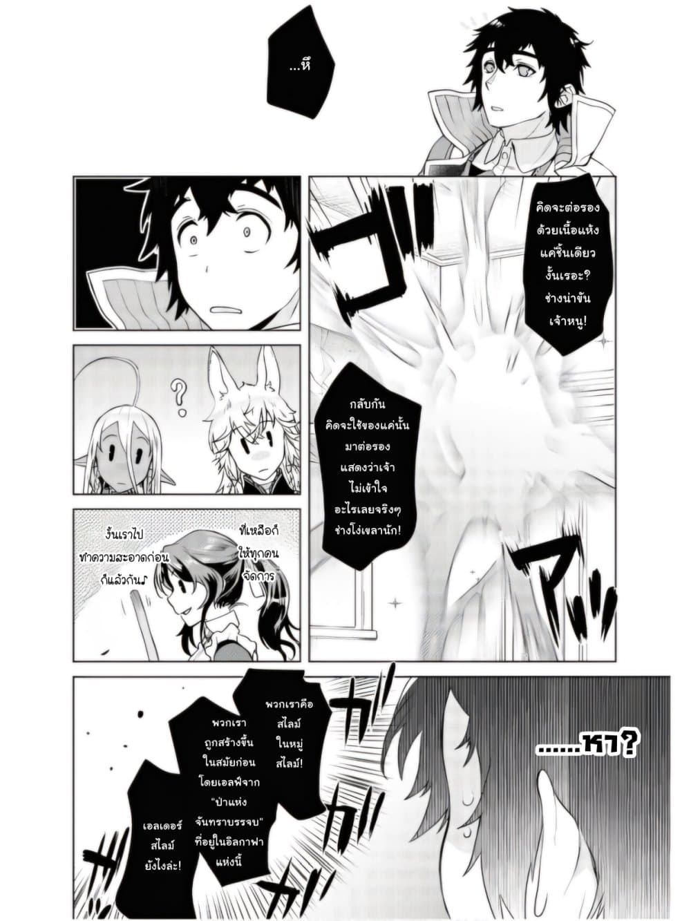 Isekai De Skill Wo Kaitai Shitara page 20