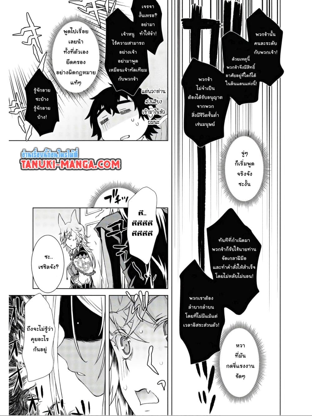 Isekai De Skill Wo Kaitai Shitara page 21