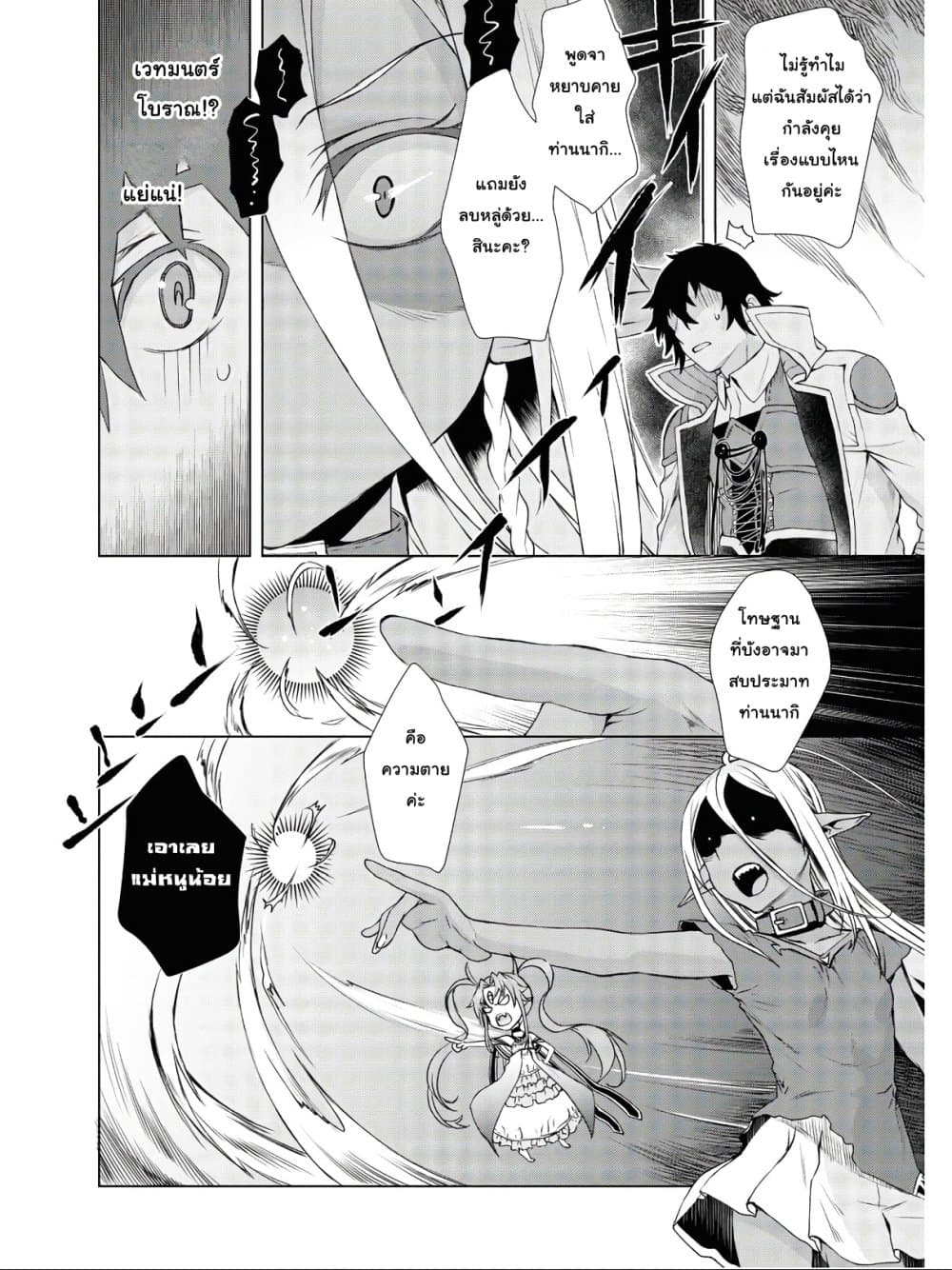 Isekai De Skill Wo Kaitai Shitara page 22