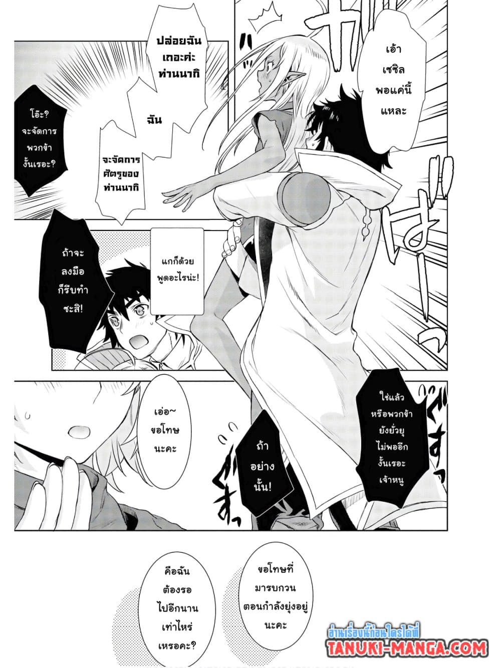Isekai De Skill Wo Kaitai Shitara page 23