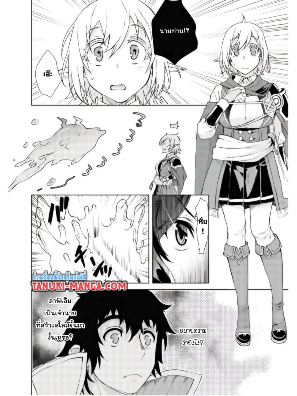 Isekai De Skill Wo Kaitai Shitara page 24