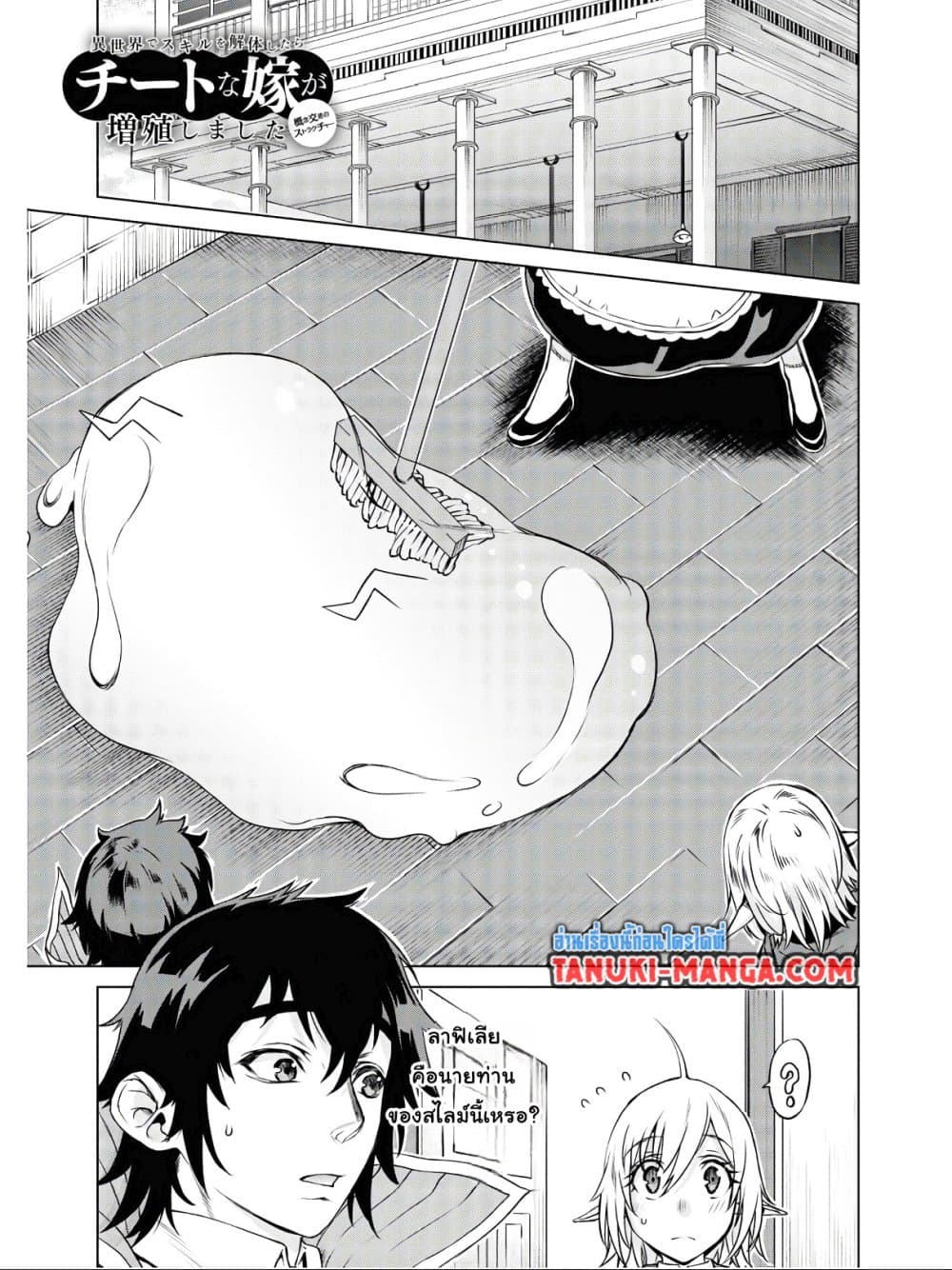 Isekai De Skill Wo Kaitai Shitara page 1
